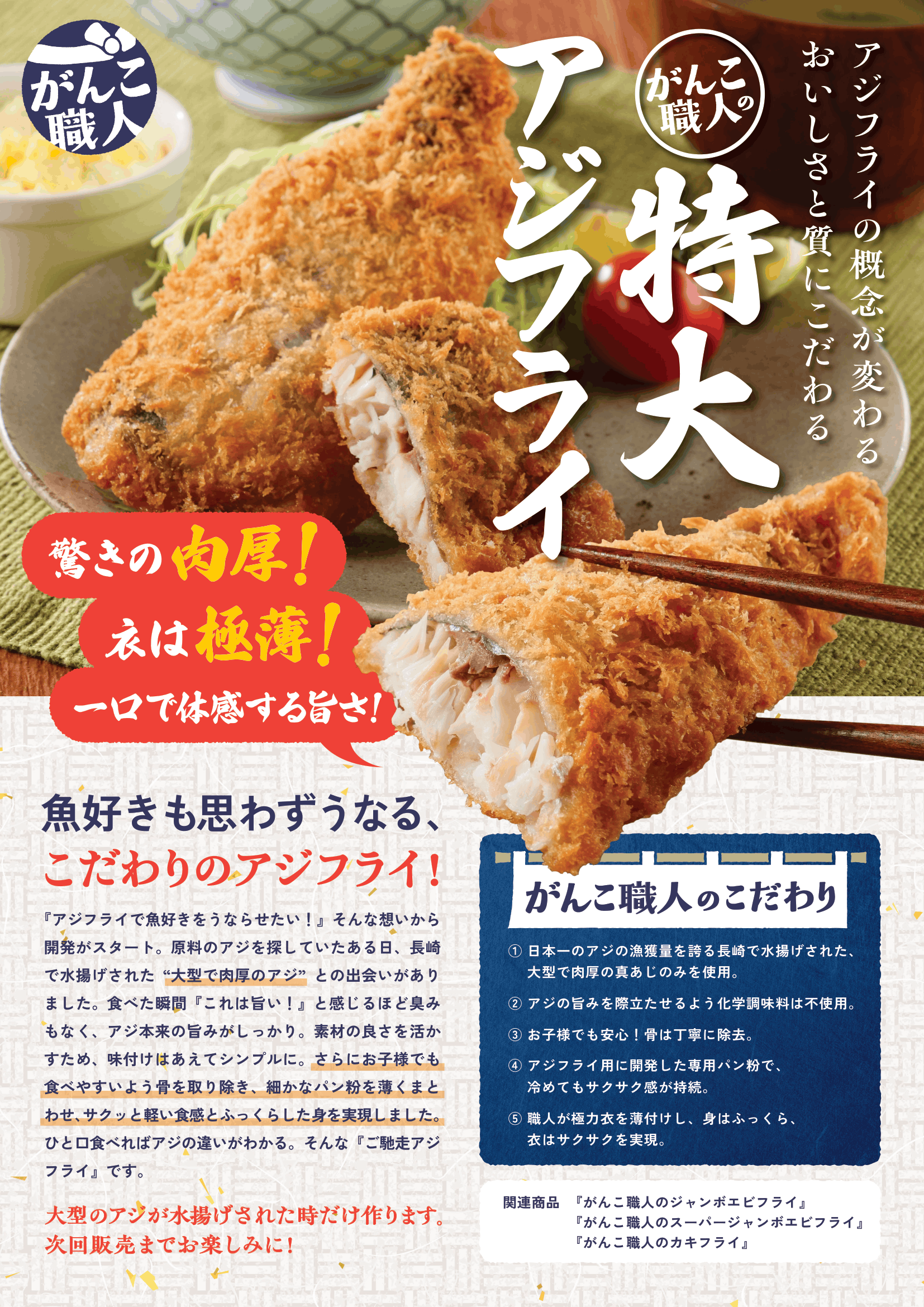 アジフライ.png