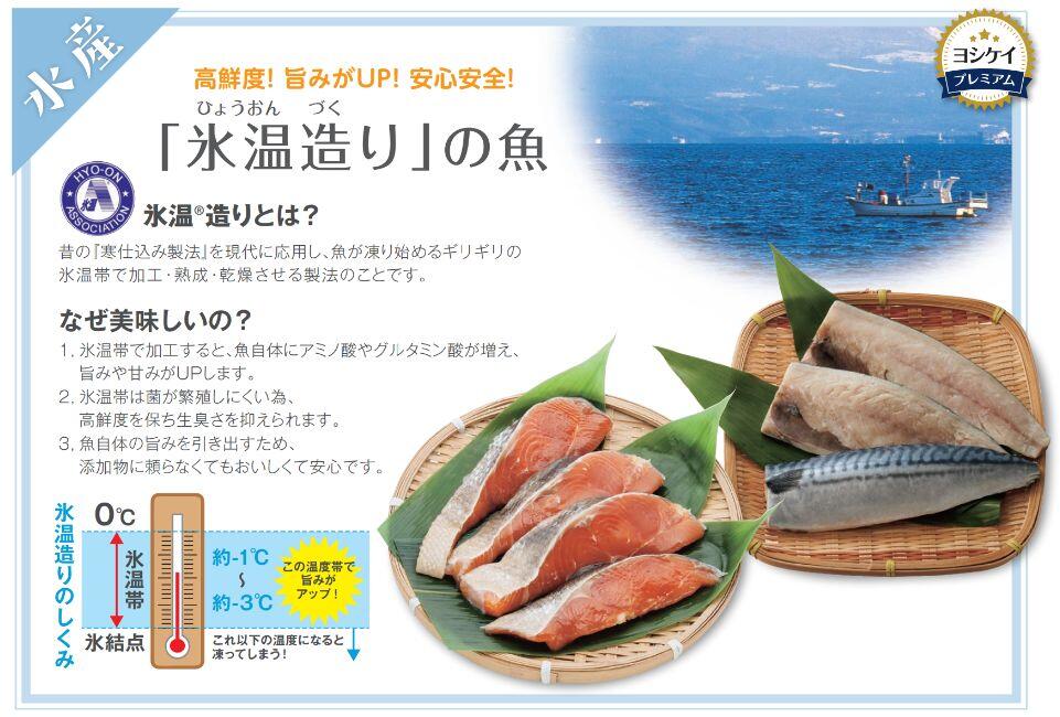 2025あんしん宣言_氷温造り.JPG