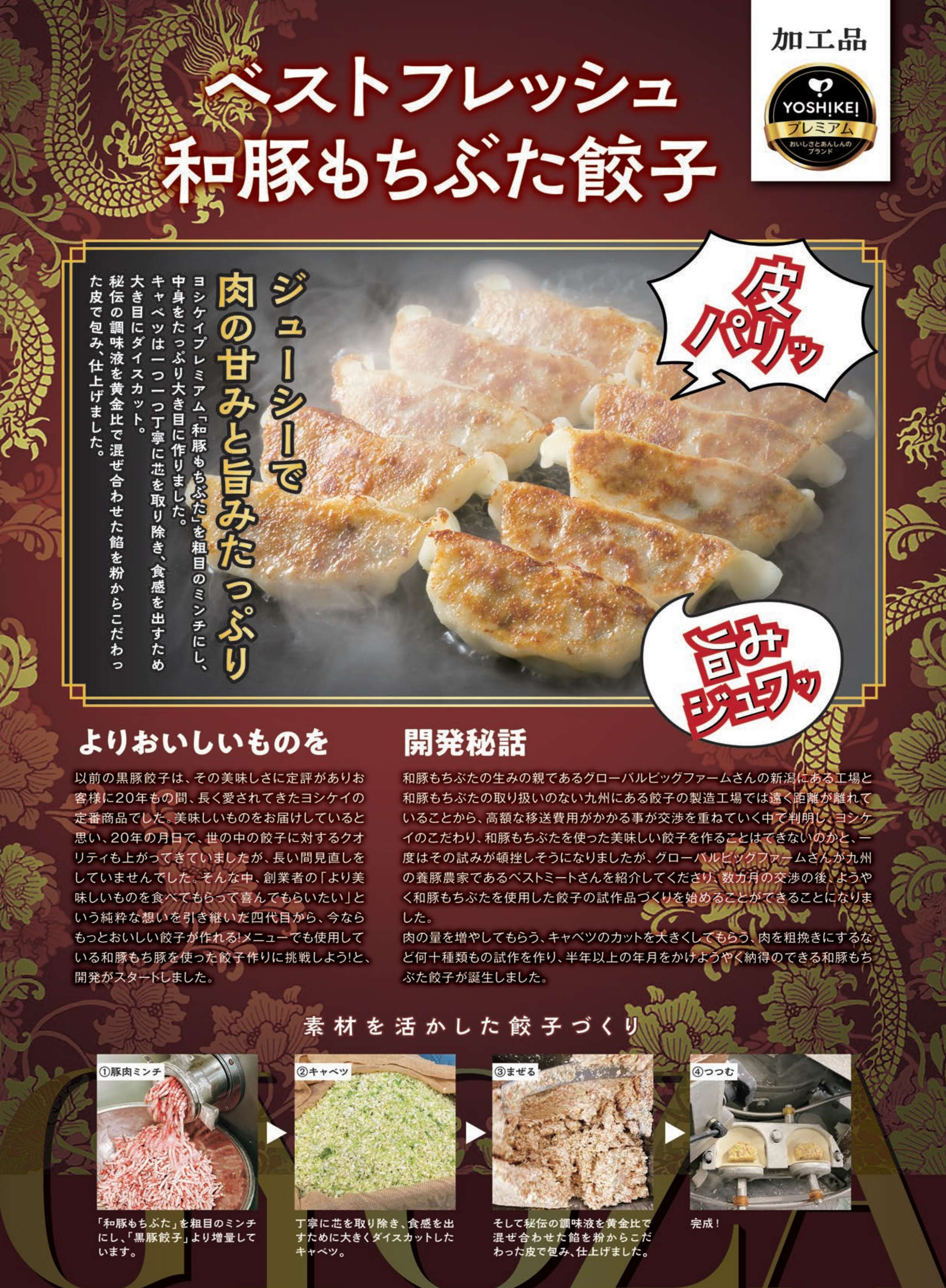 ベストフレッシュ和豚もちぶた餃子.jpg