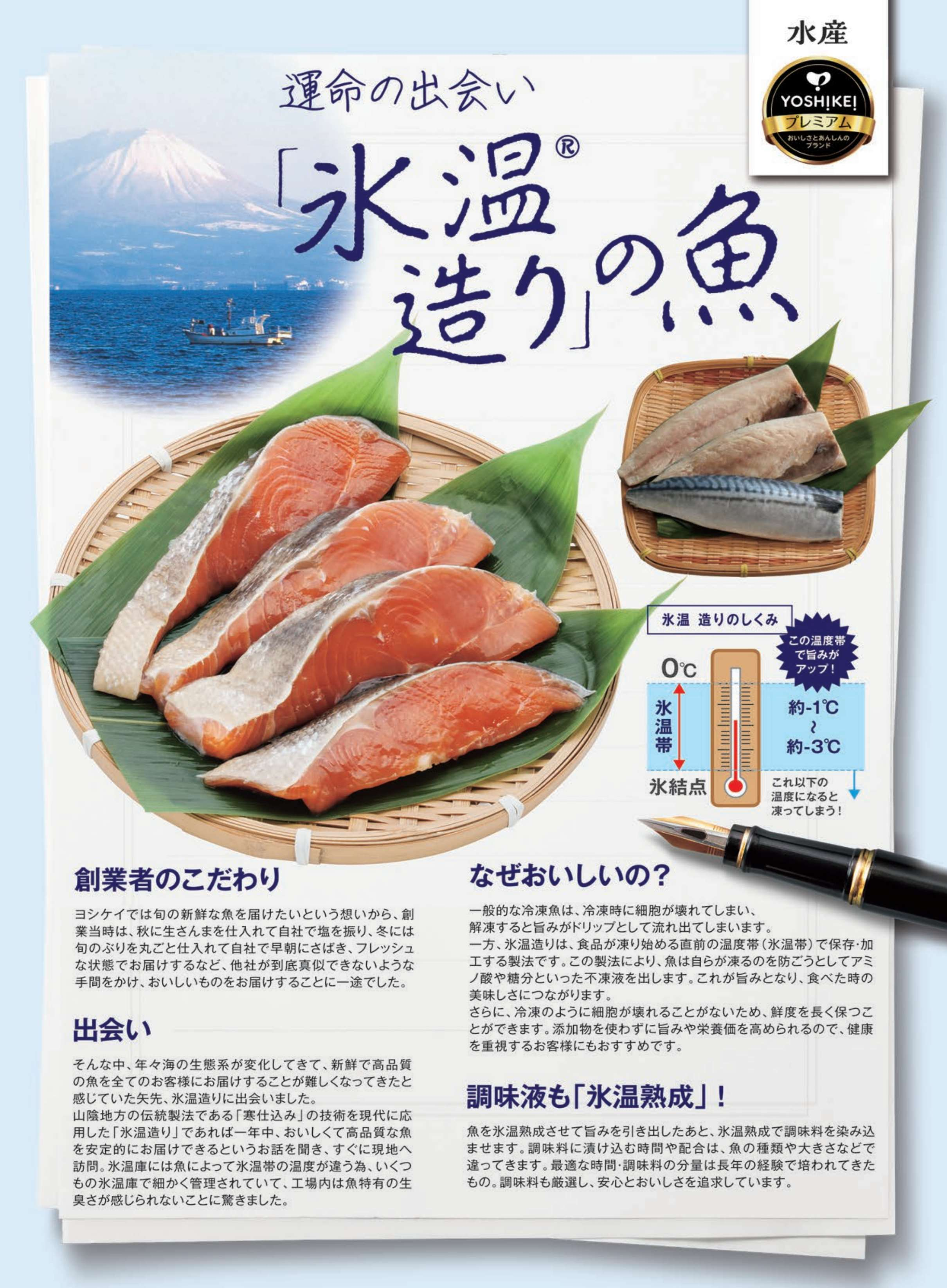 氷温造りの魚詳細.jpg