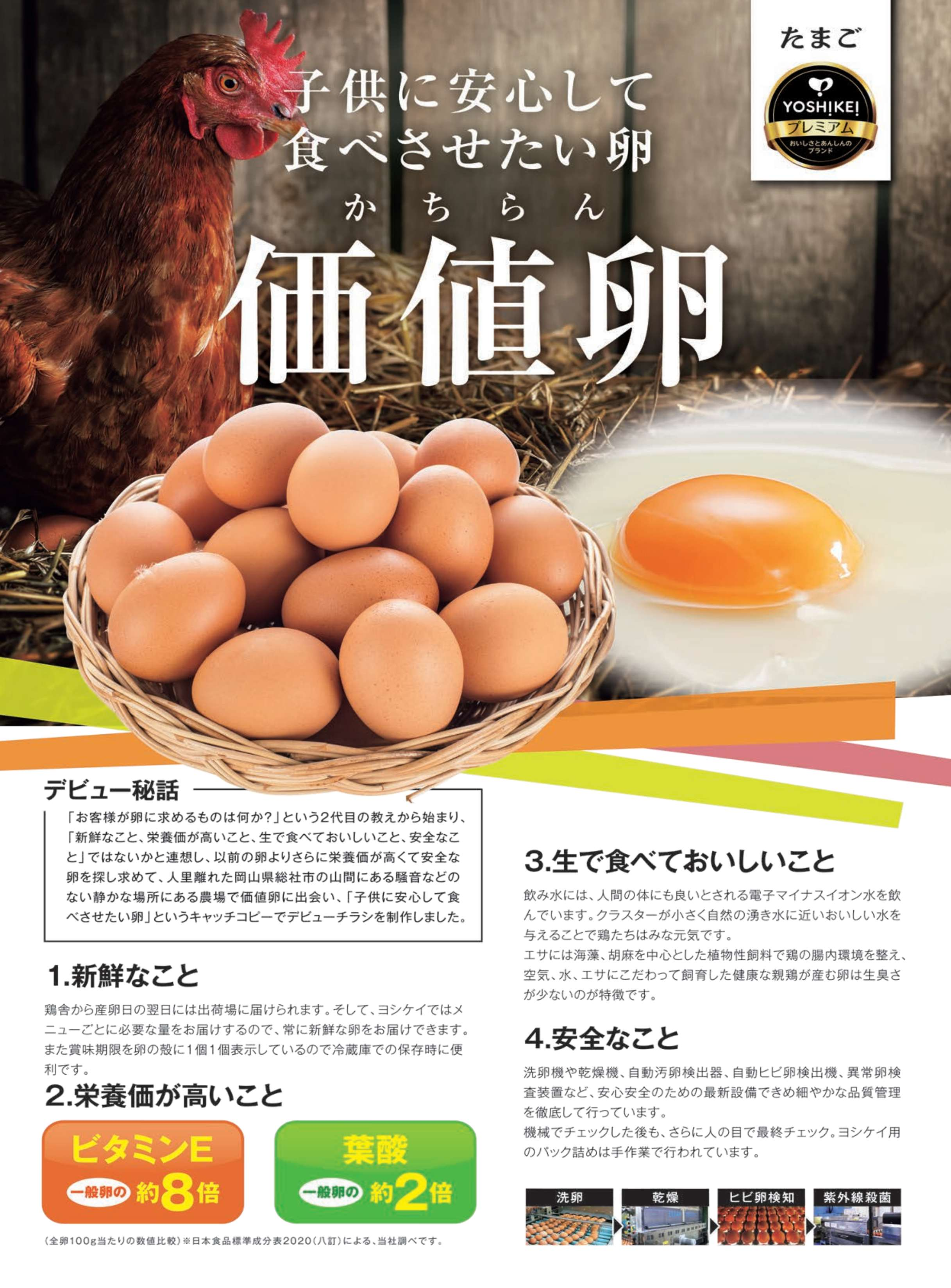 価値卵詳細.jpg
