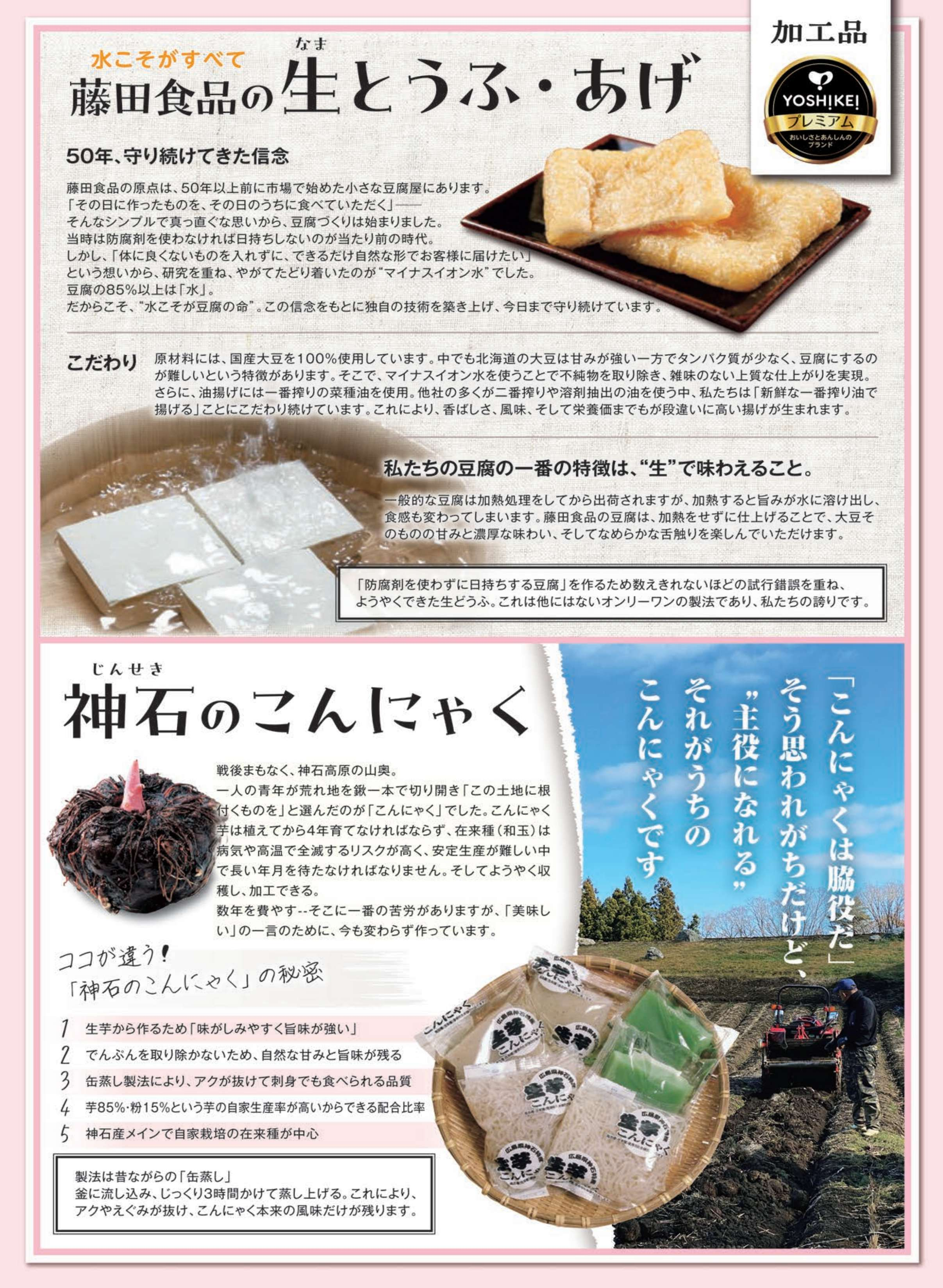 生とうふ・こんにゃく詳細.jpg
