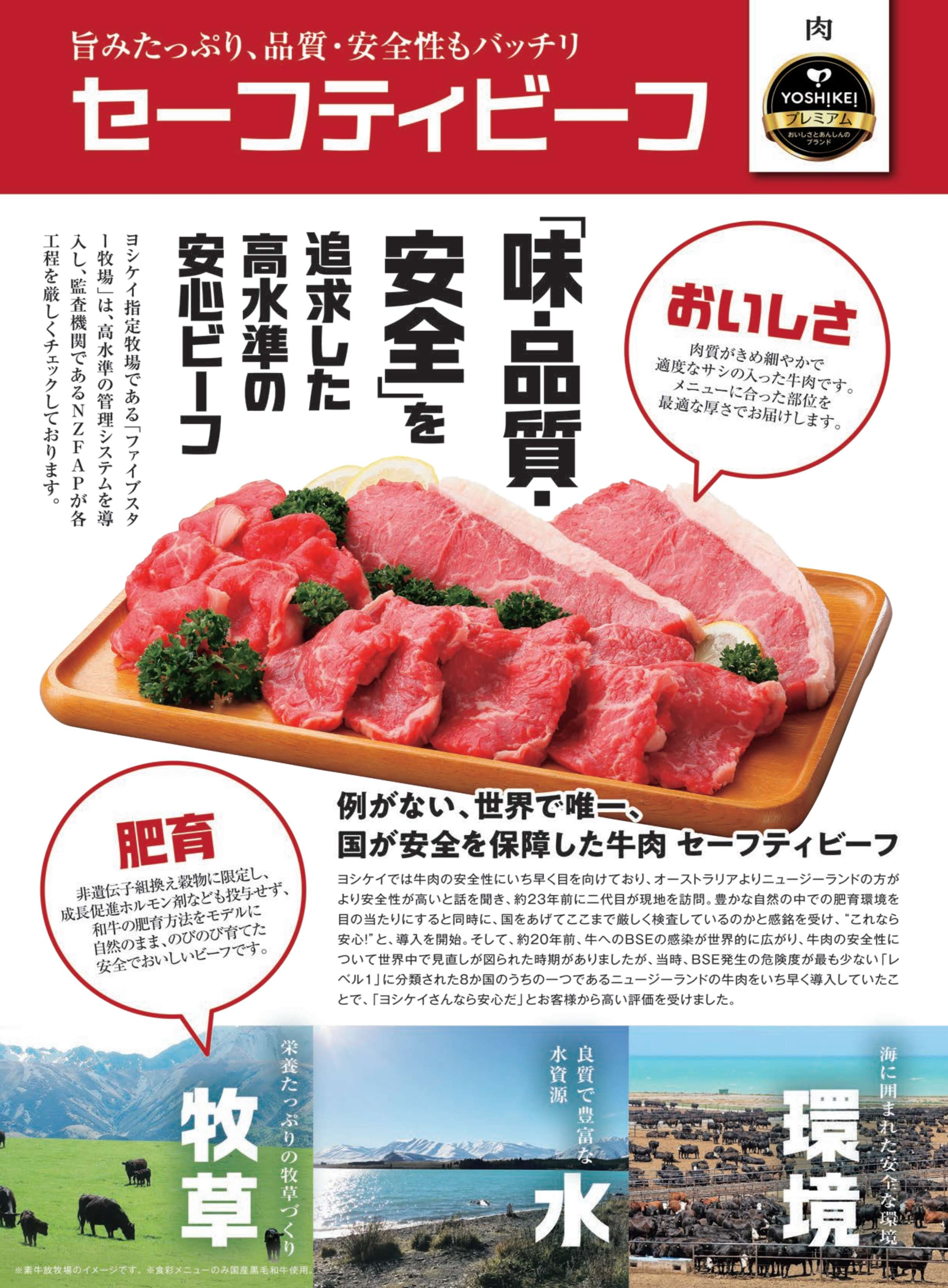 セーフティビーフ詳細.jpg