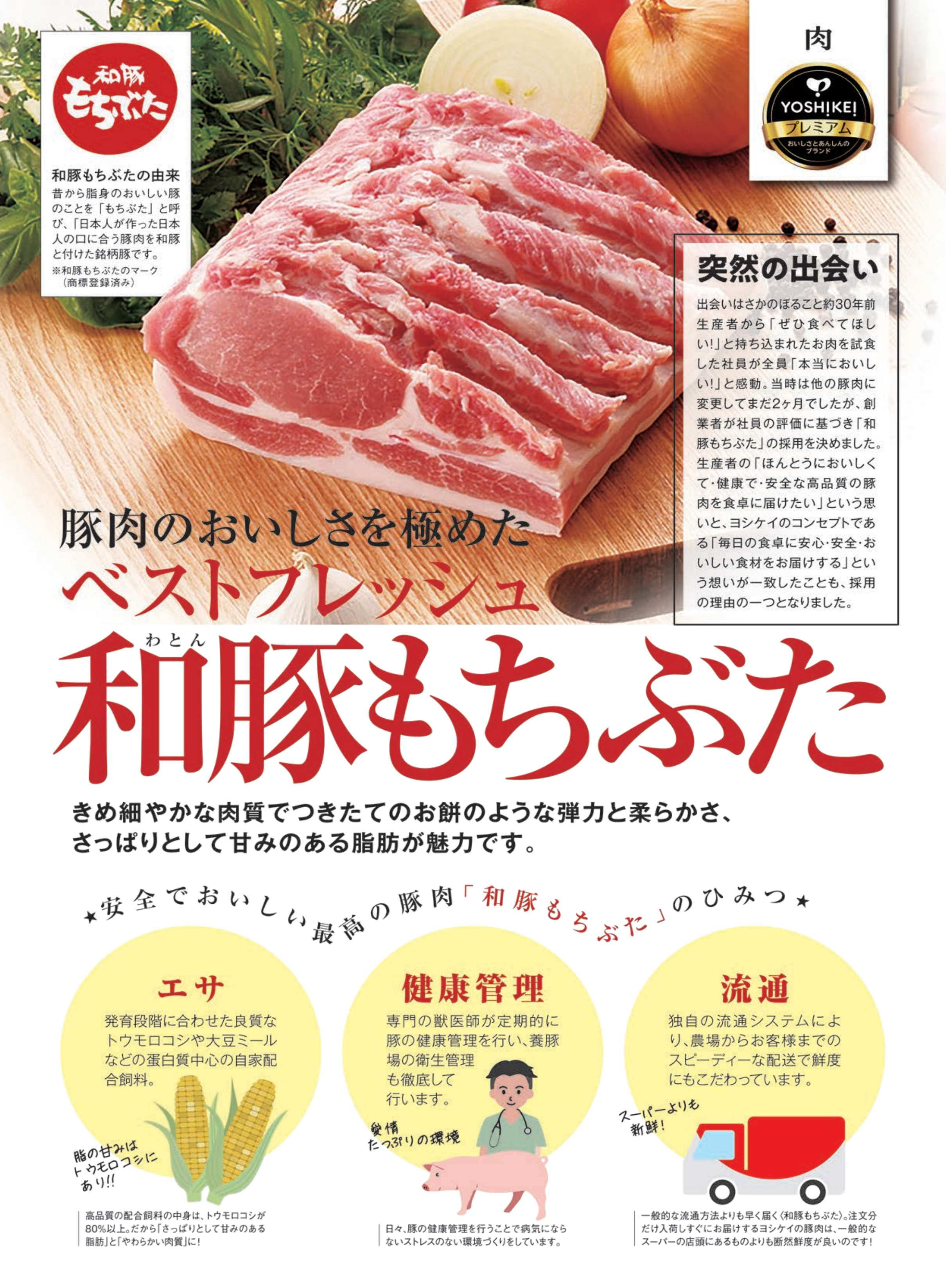 ベストフレッシュ和豚もちぶた詳細.jpg