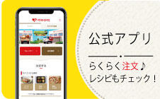 アプリご利用方法