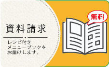 資料請求