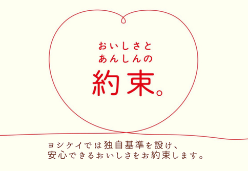 あんしん宣言