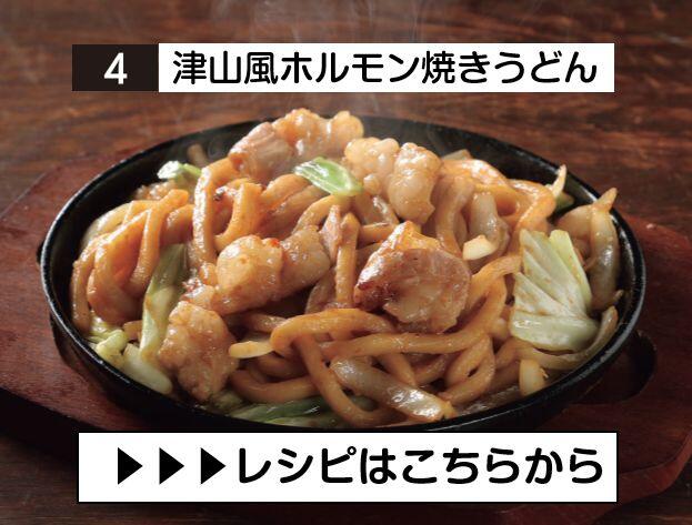 ④ホルモンうどん.JPG