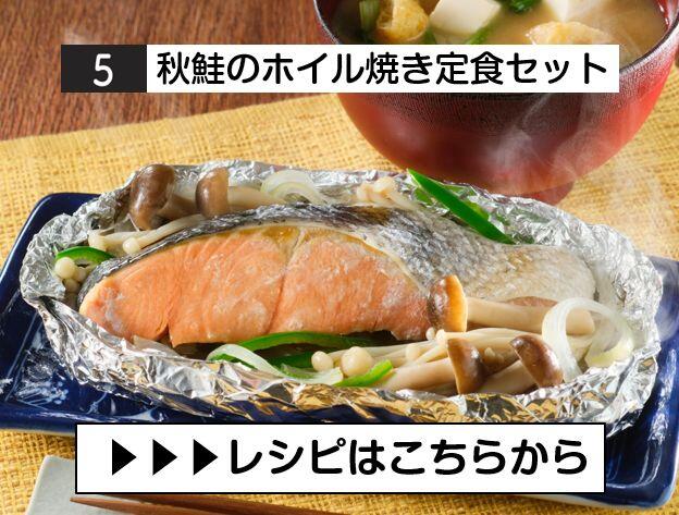 ⑤鮭のホイル焼き.JPG