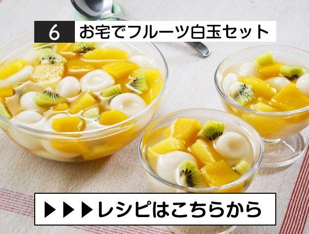 ⑥フルーツ白玉.JPG