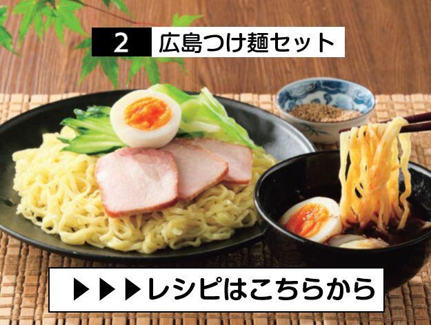 ②つけ麺セット.JPG