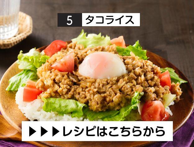 ⑤タコライス.JPG