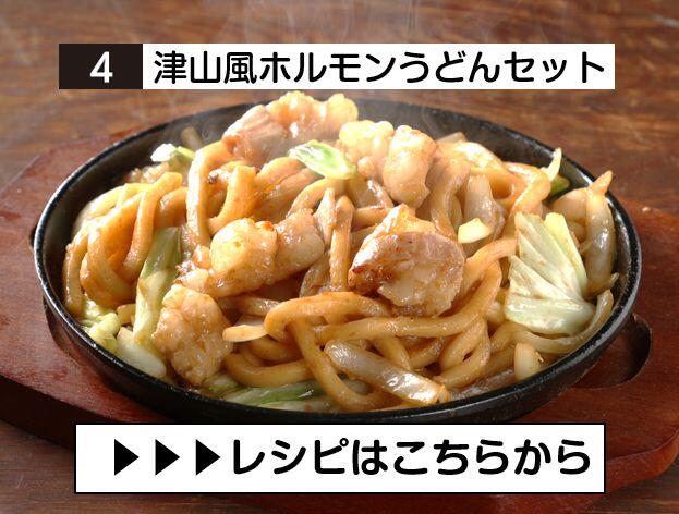 ④ホルモンうどん.JPG