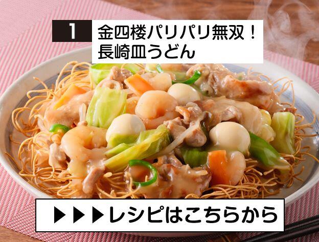 ①長崎皿うどん.JPG