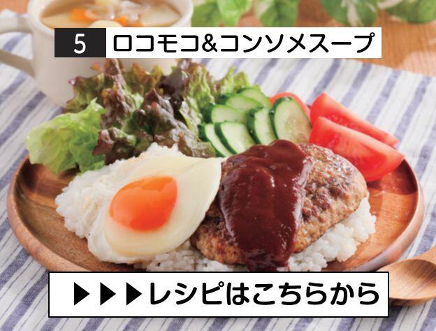 ⑤ロコモコ.JPG
