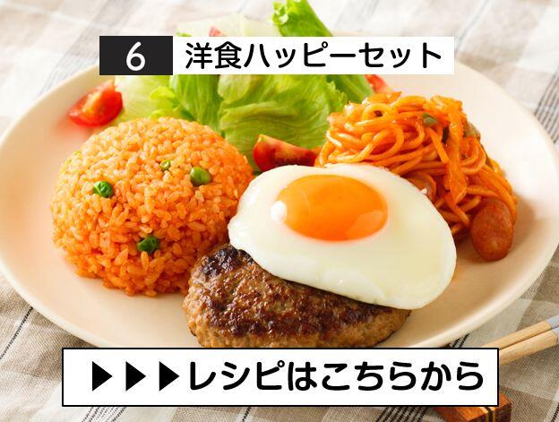 ⑥洋食セット.JPG