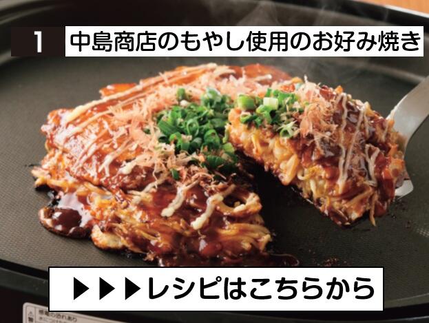 ①お好み焼き.jpg