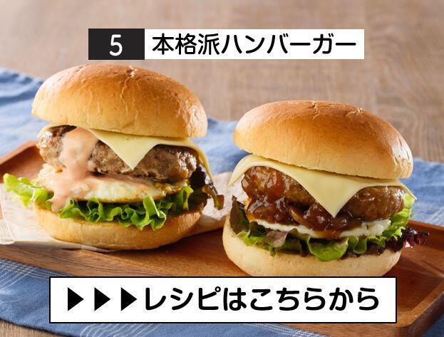 ⑤ハンバーガー.JPG