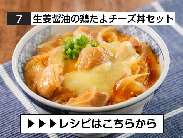 ⑦鶏たまチーズ丼セット.JPG