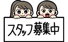 採用情報