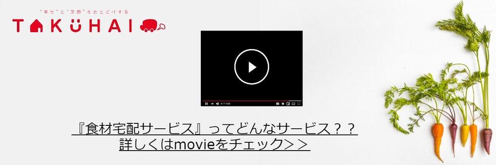 食材宅配サービスとは？