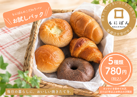 もにぱんお試し
