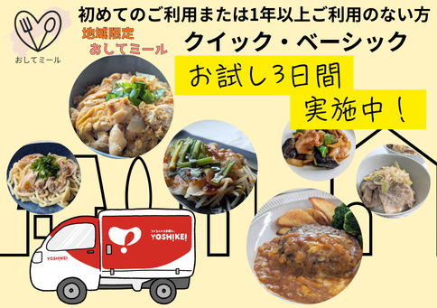 おしてミールお試し