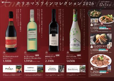 2026クリスマス別チラシ_ワイン_page-0001.jpg