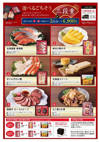 2026選べるおせちチラシ北大阪版_page-0001.jpg