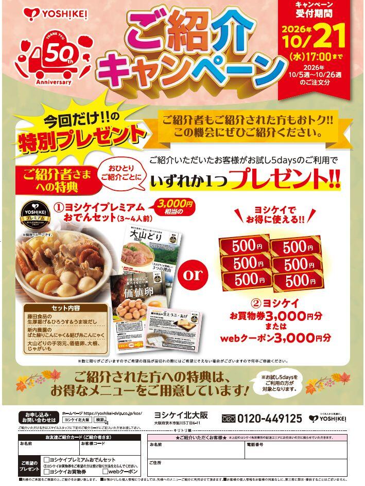 50周年_紹介キャンペーンチラシ北大阪.JPG