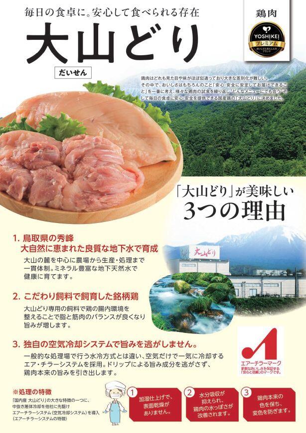 大山どり詳細.jpg