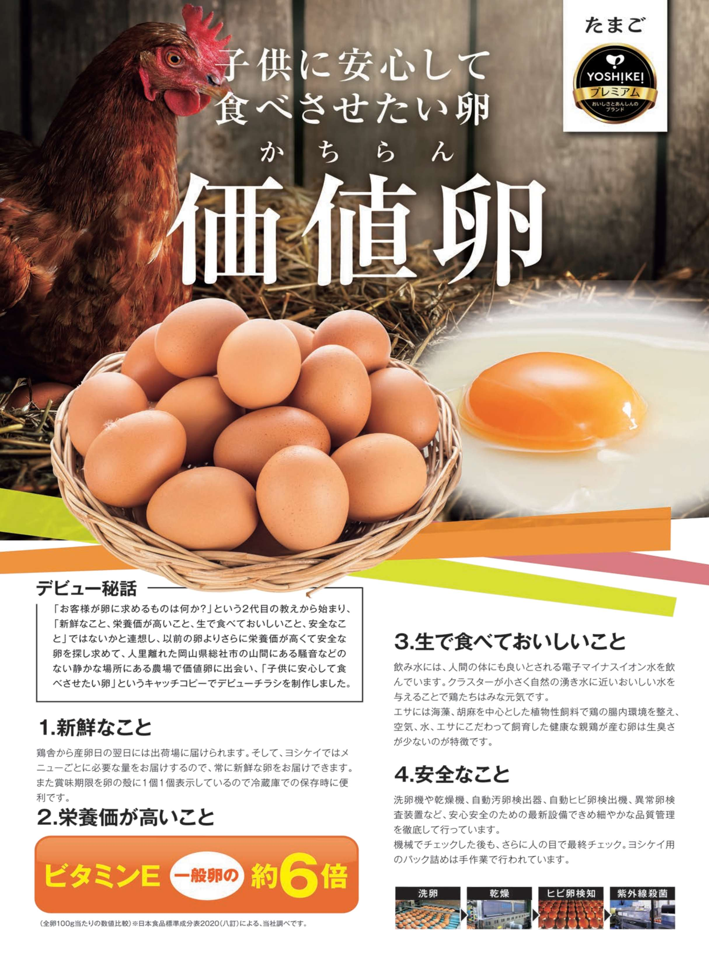 価値卵詳細.jpg