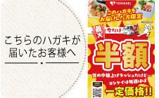 DMハガキが届いた方へのご案内バナー