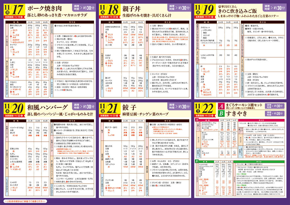秋の特選スペシャルチラシレシピ.jpg