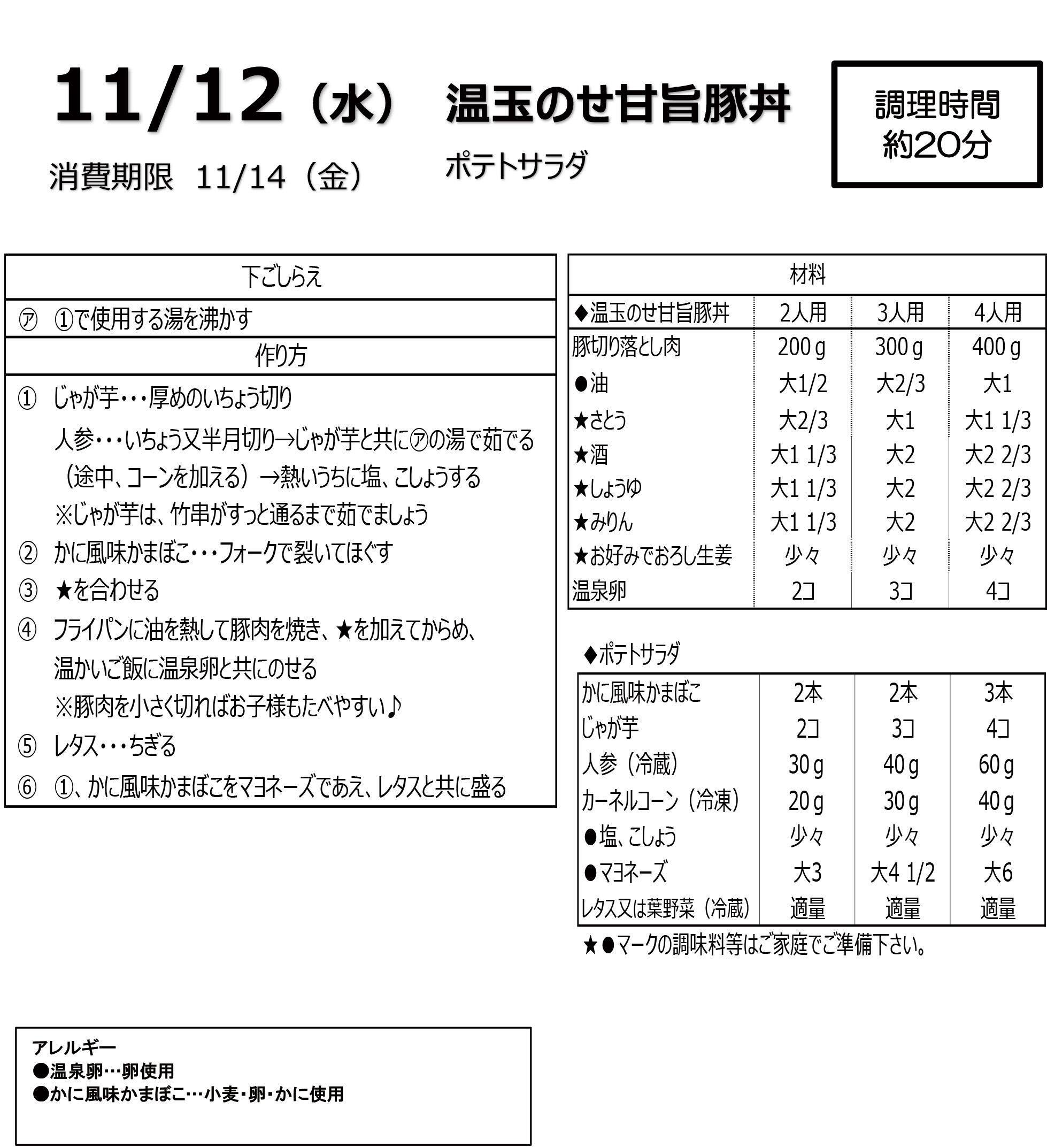 E309-1112お楽しみメニュー（裏）.jpg