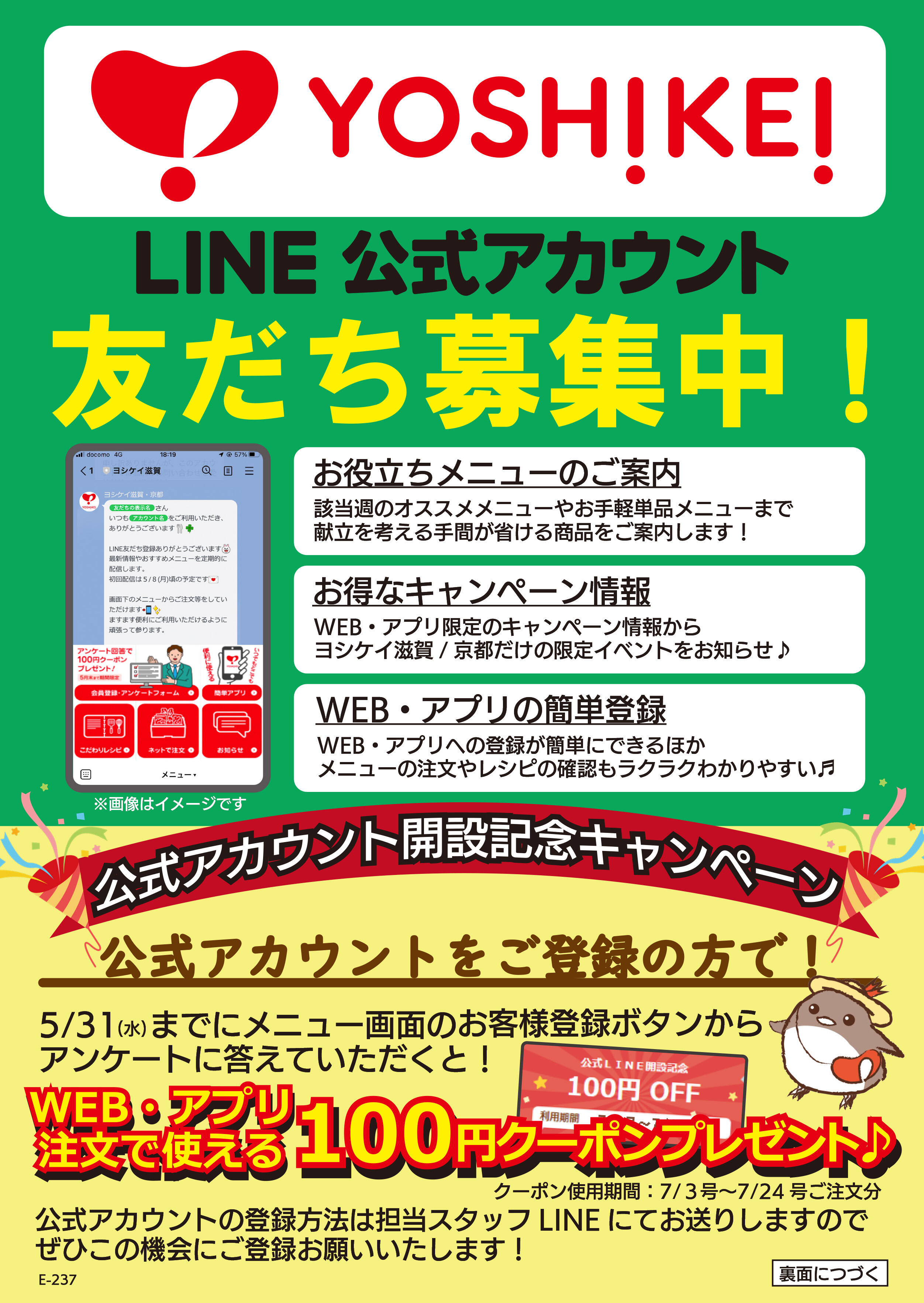 E-237LINE公式チラシ.jpg