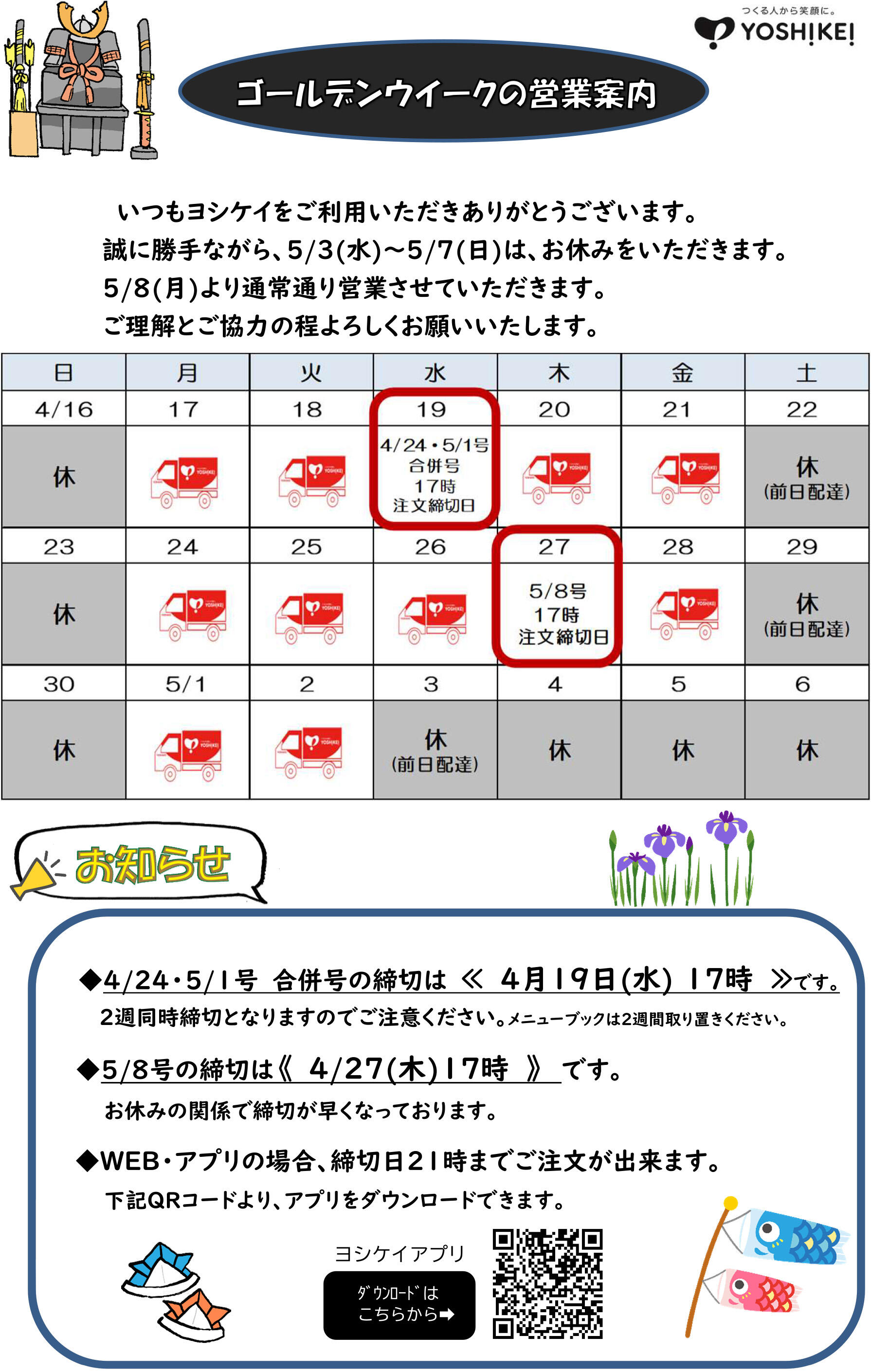 ゴールデンウイーク案内.jpg
