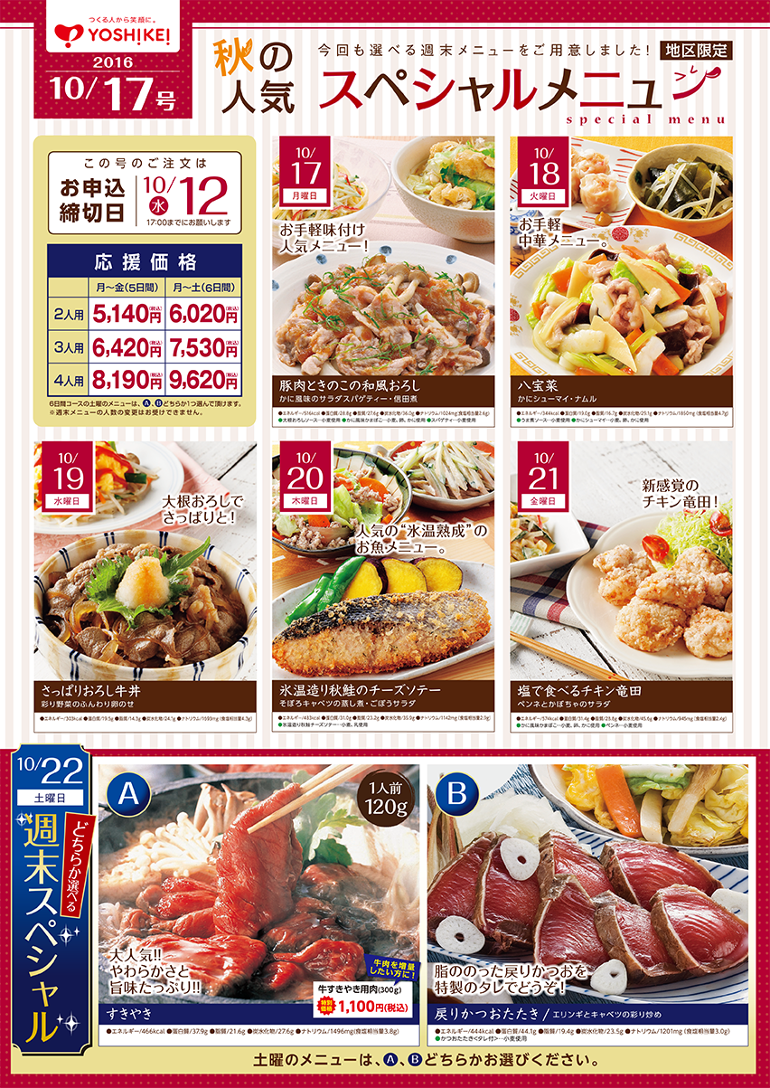 スペシャルチラシ表.png