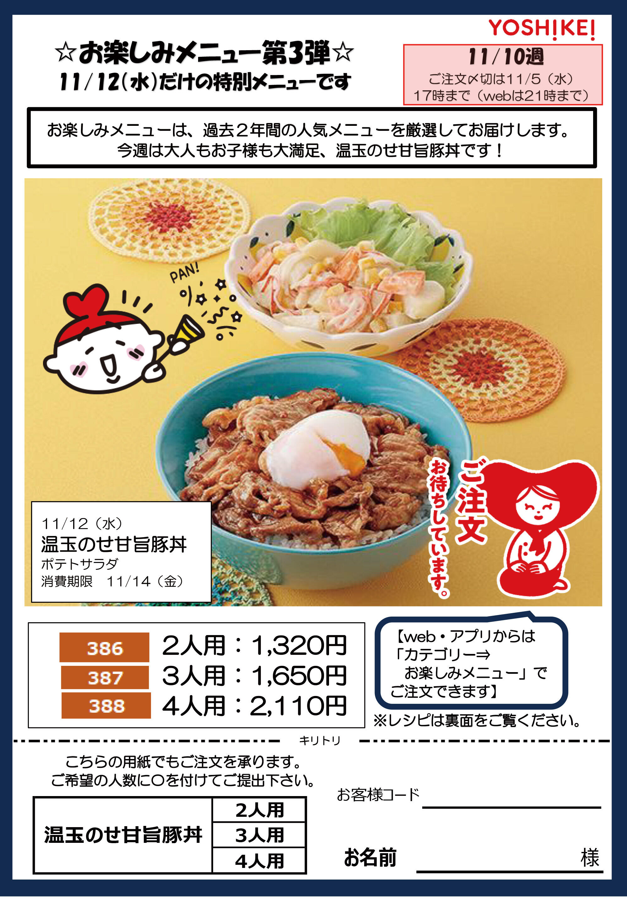 E309-1112お楽しみメニュー（表）.jpg