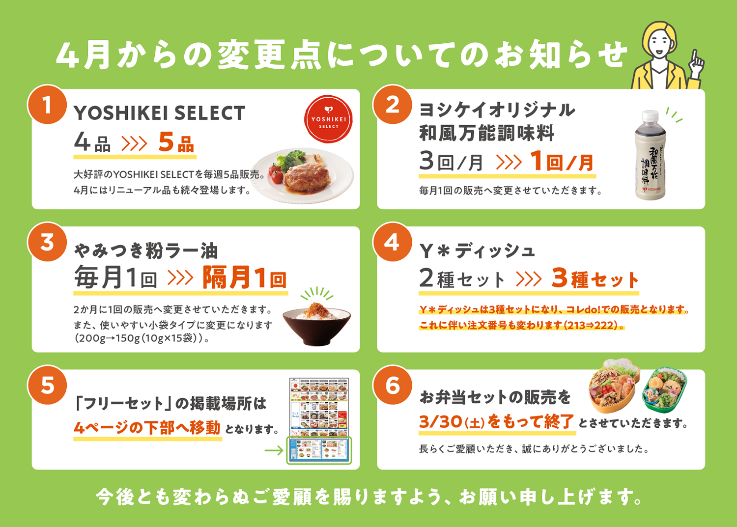 4月からの変更点.png