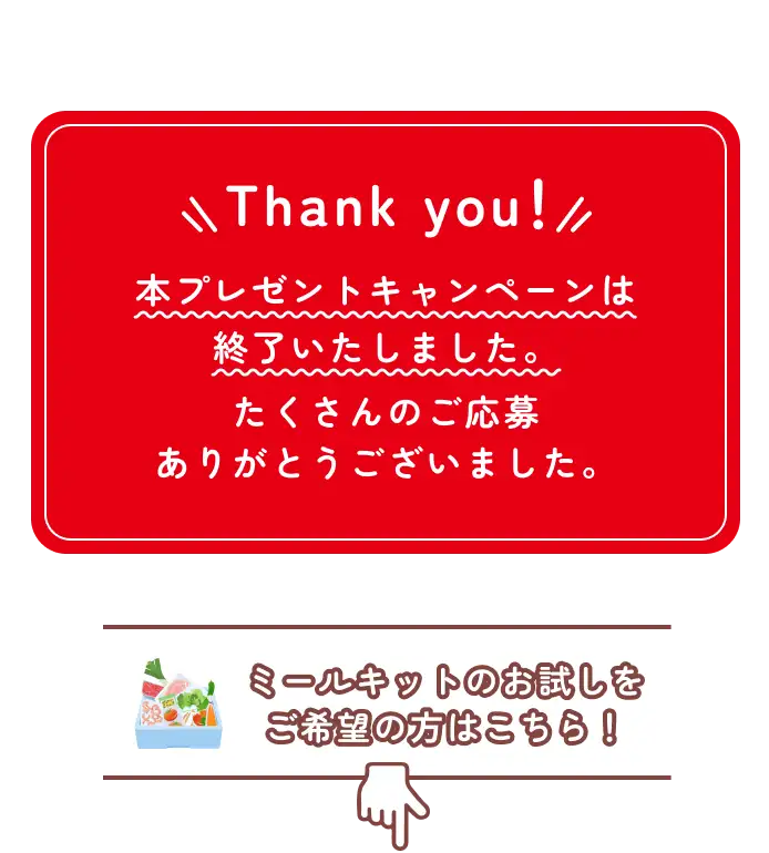 本プレゼントキャンペーンは終了いたしました。