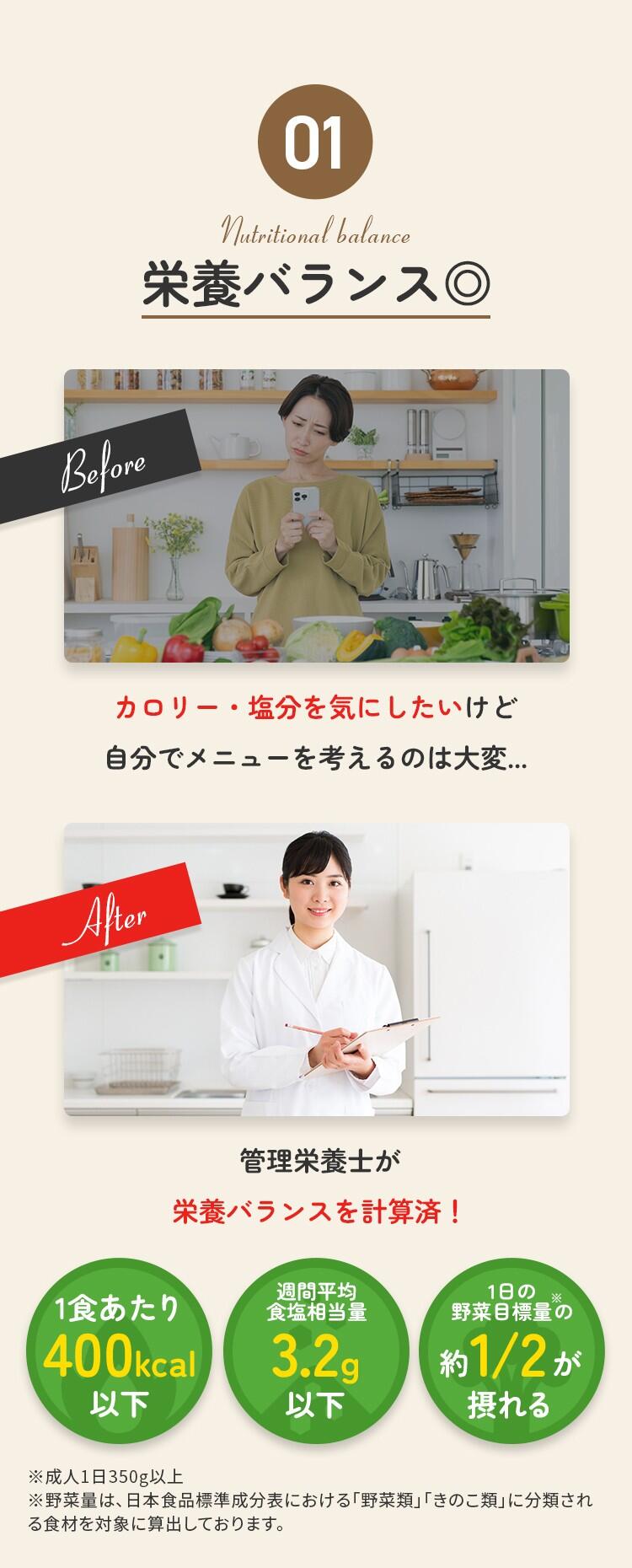 01栄養バランス◎