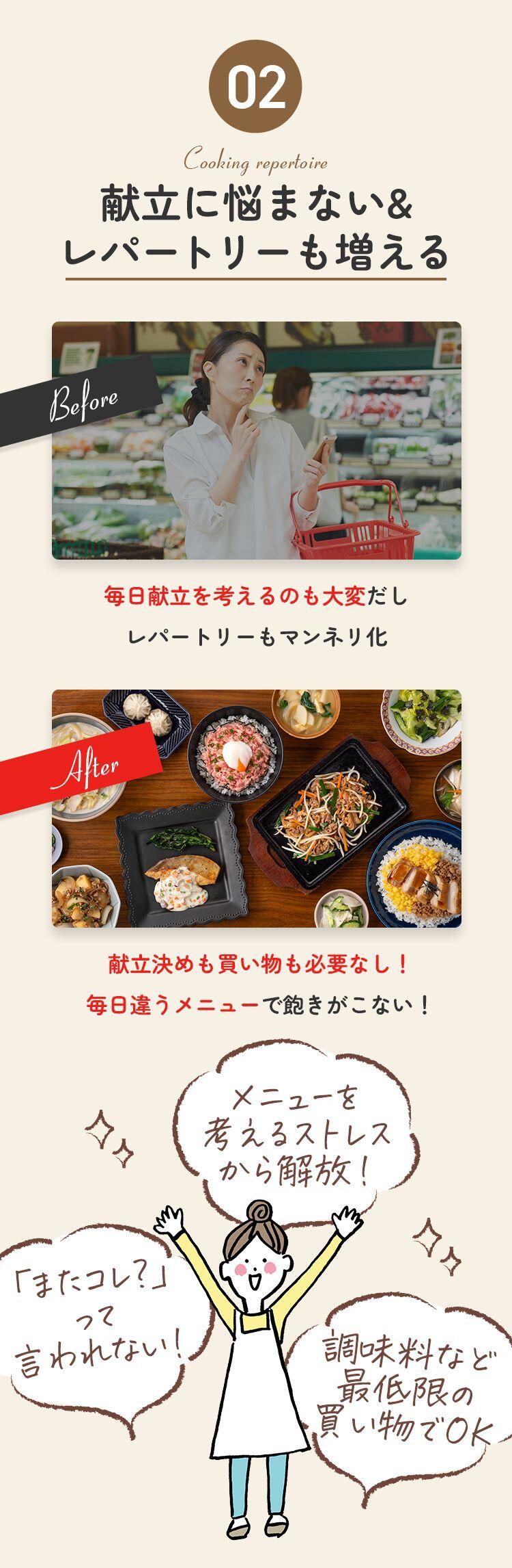 02献立に悩まない&レパートリーも増える