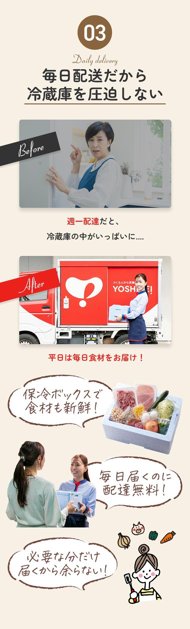 03毎日配送だから冷蔵庫を圧迫しない