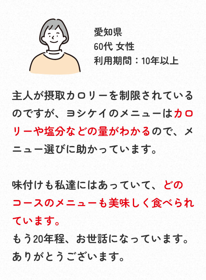どのコースのメニューもおいしく食べられています。
