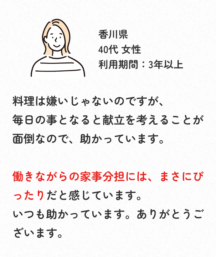 働きながらの家事分担にはまさにピッタリだと感じています。