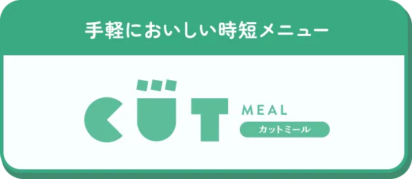 カットミール