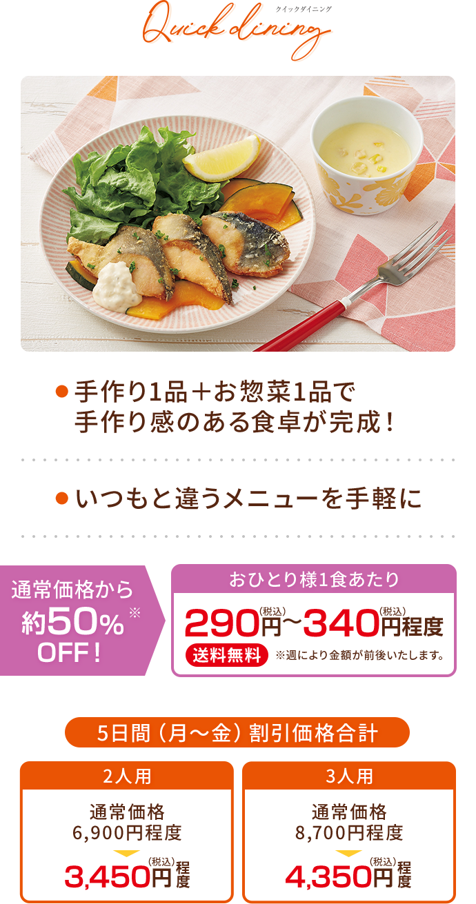 クイックダイニング