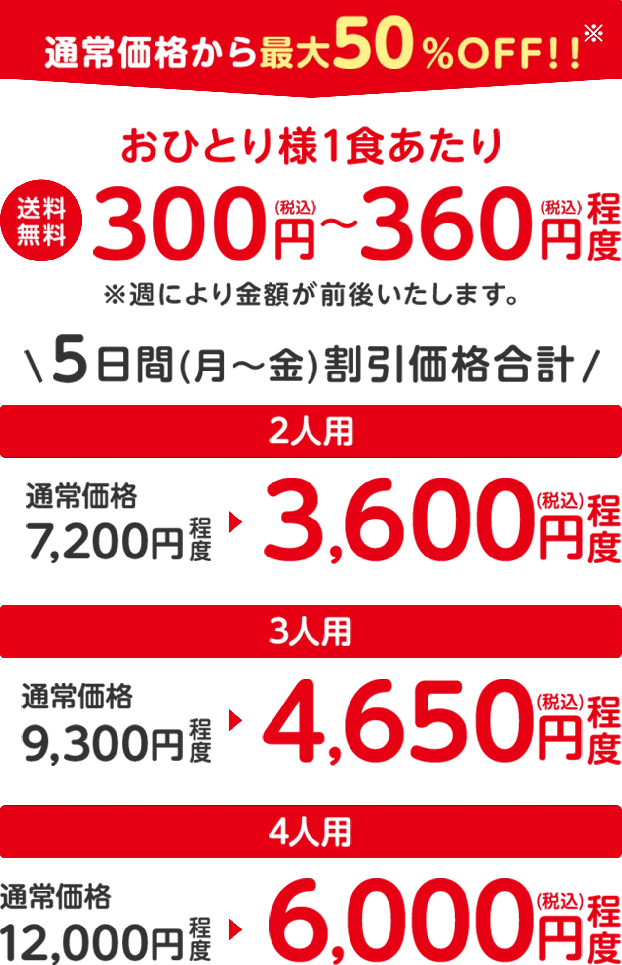 通常価格から最大50%OFF！!