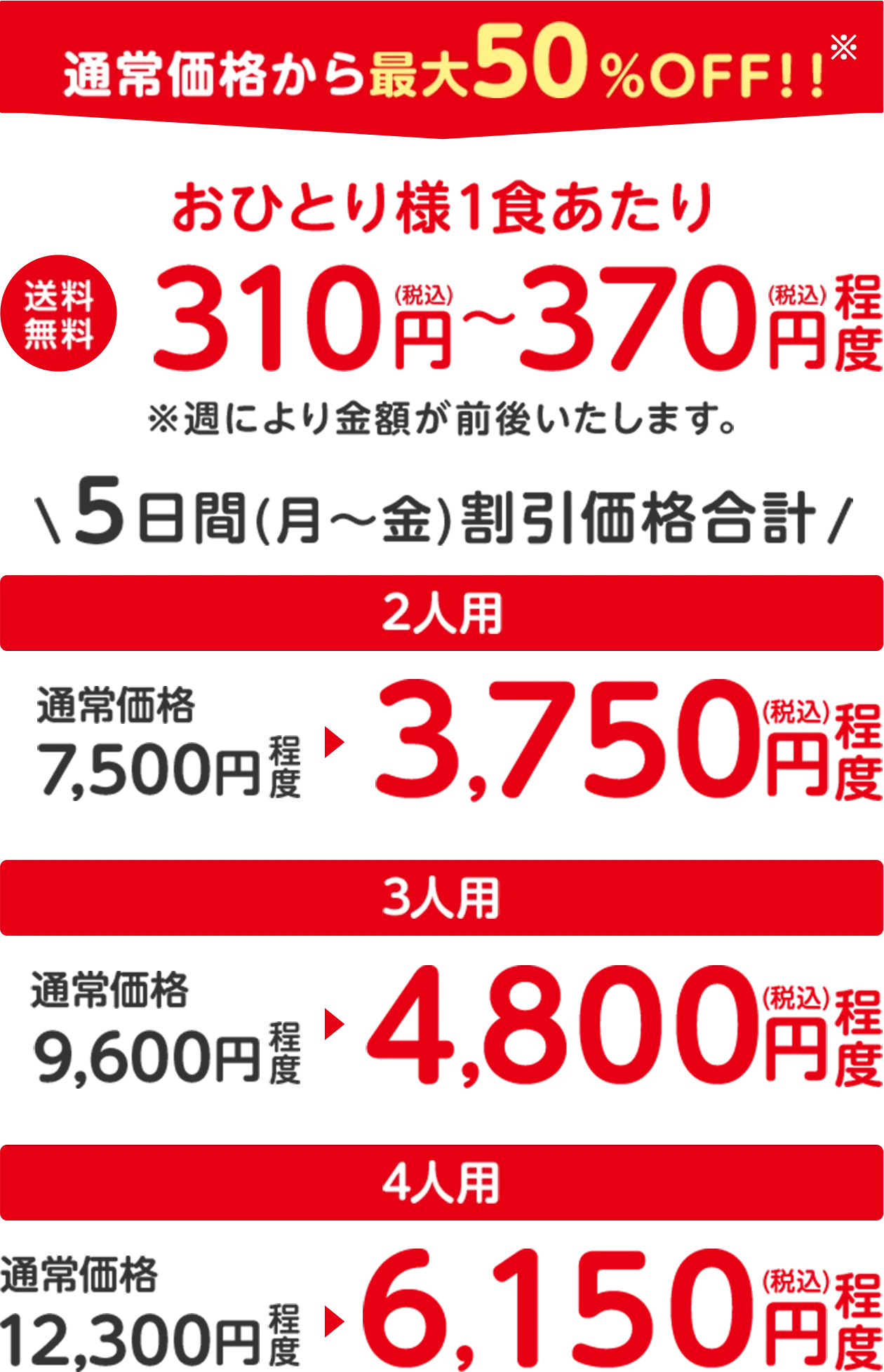 通常価格から最大50%OFF！!
